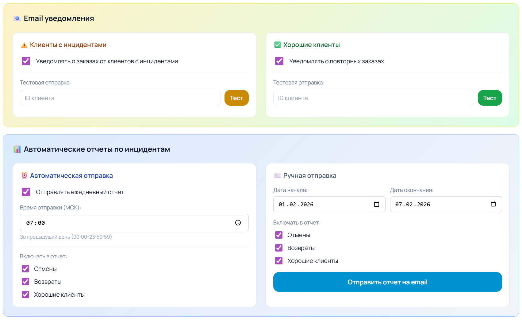 Умные email-уведомления