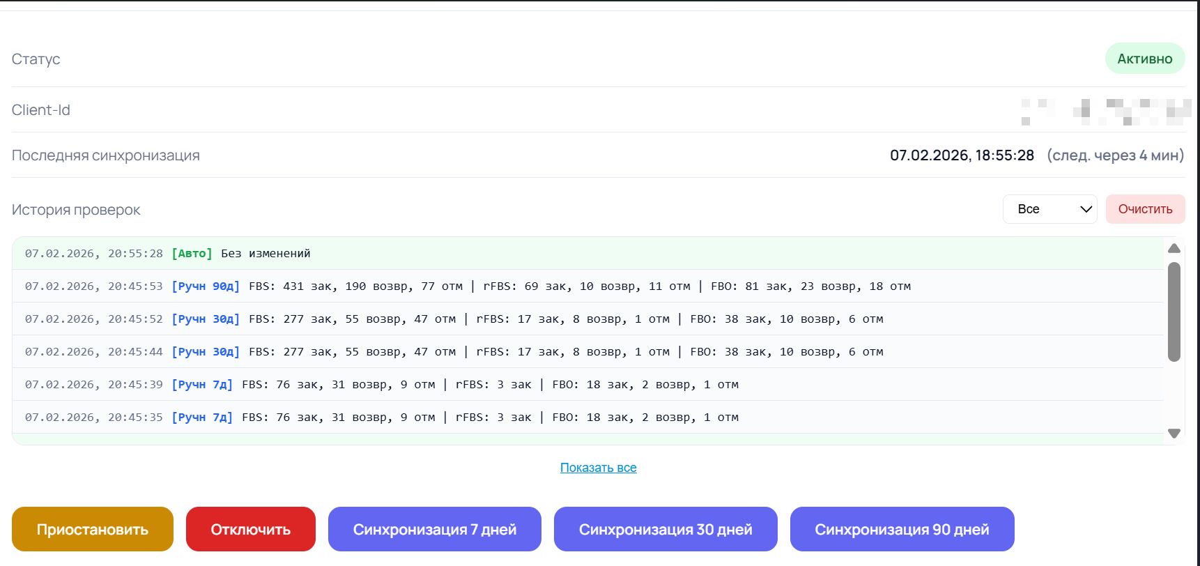 Полный контроль синхронизации